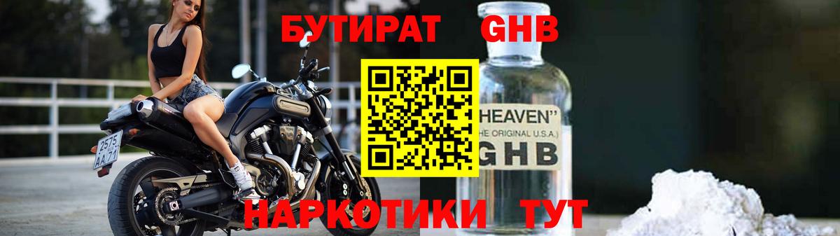 БУТИРАТ  БУТИРАТ 99%  Вход с VPN  Великий Новгород 