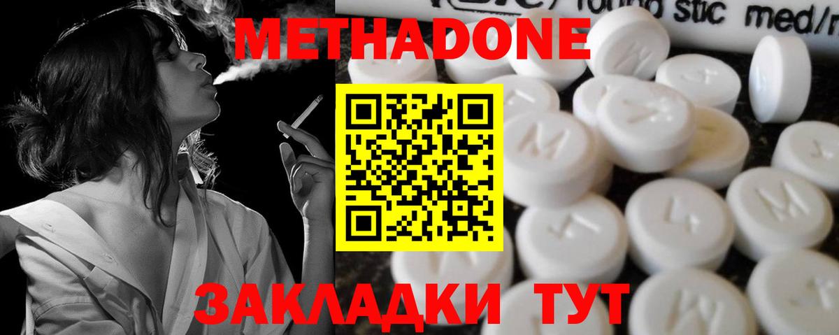 Великий Новгород  МЕТАДОН methadone  Вход с VPN 